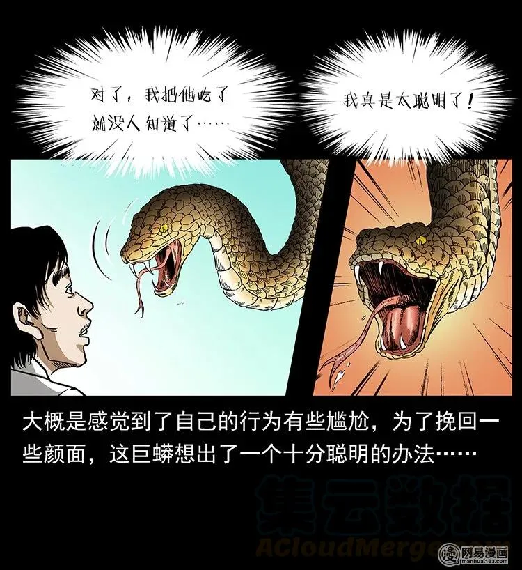 139 巨兽凶蟒 第13页