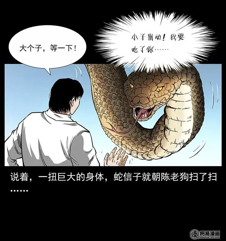 139 巨兽凶蟒 第14页