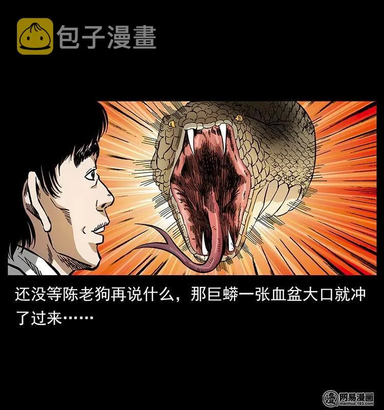 139 巨兽凶蟒 第15页