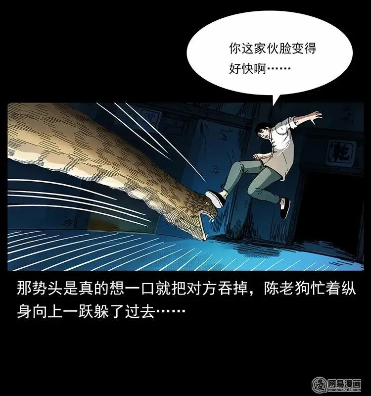 139 巨兽凶蟒 第16页