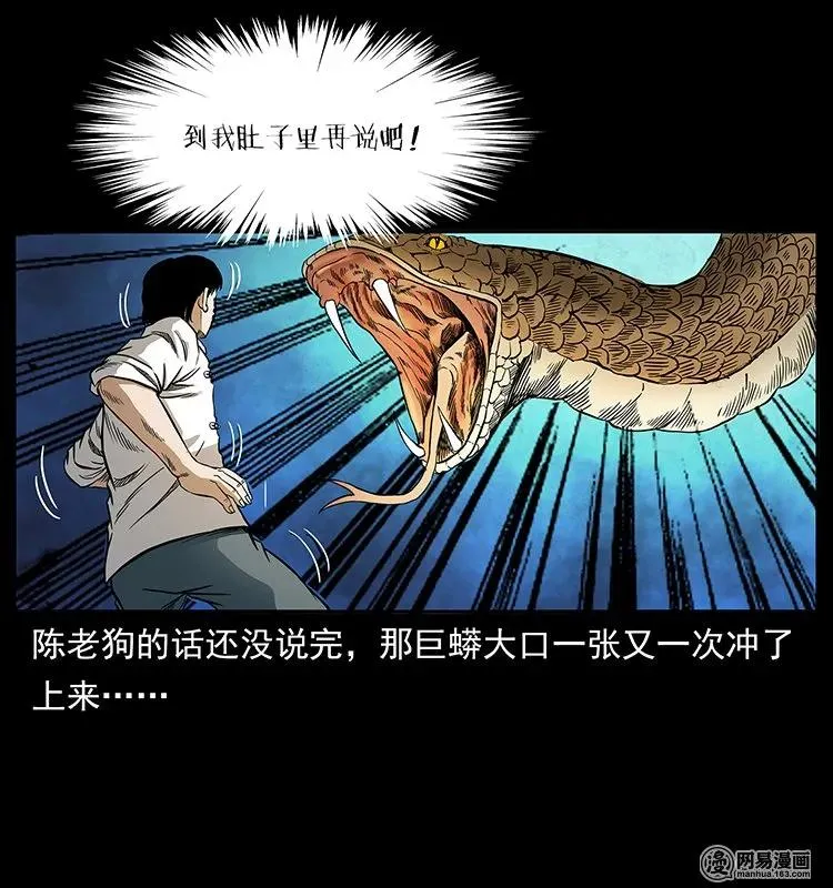 139 巨兽凶蟒 第19页