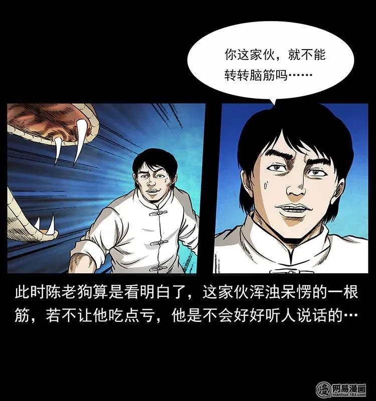139 巨兽凶蟒 第20页