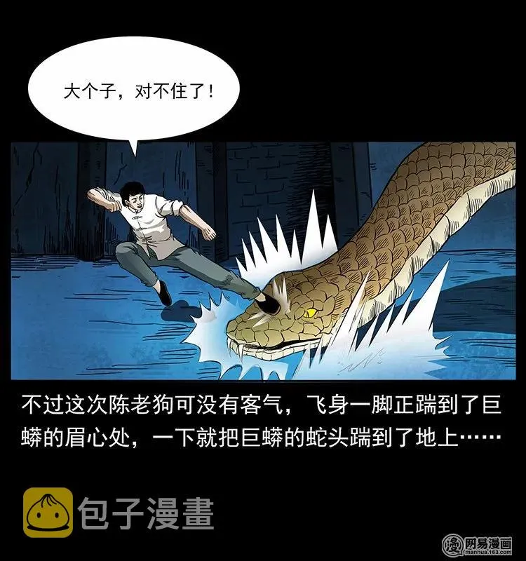 139 巨兽凶蟒 第22页