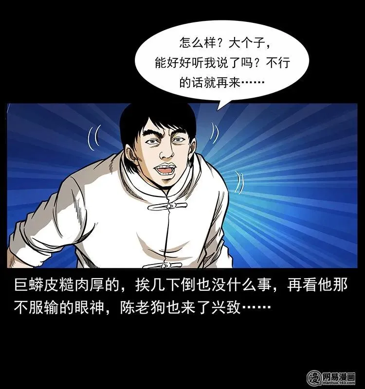 139 巨兽凶蟒 第24页