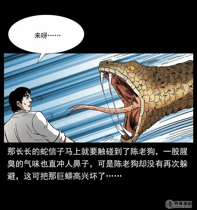 139 巨兽凶蟒 第30页