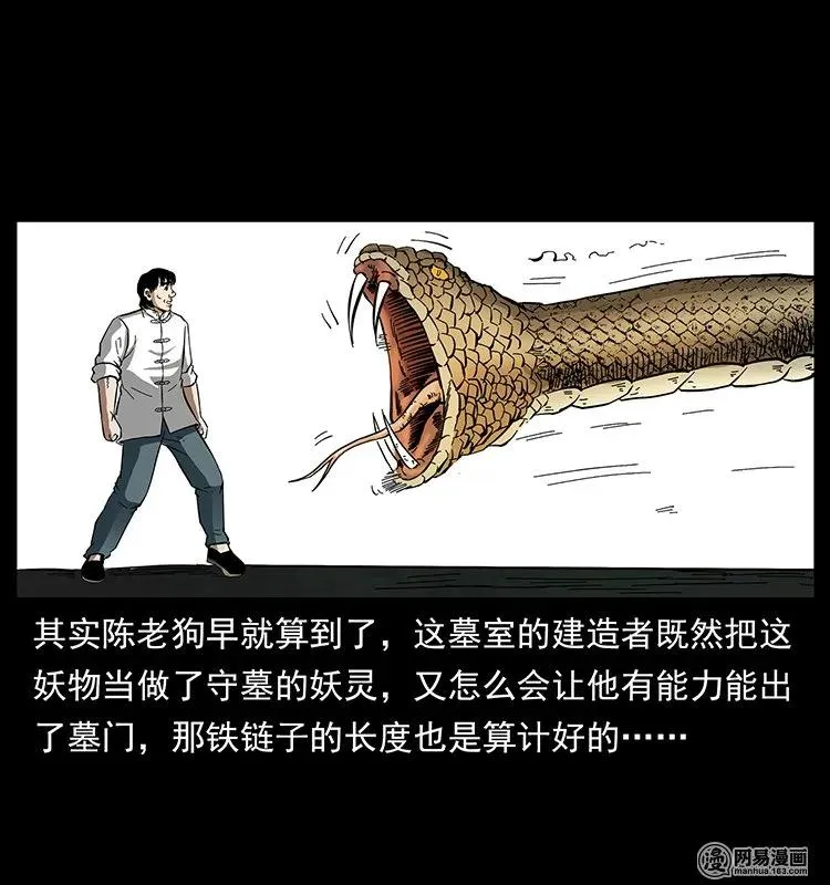 139 巨兽凶蟒 第32页