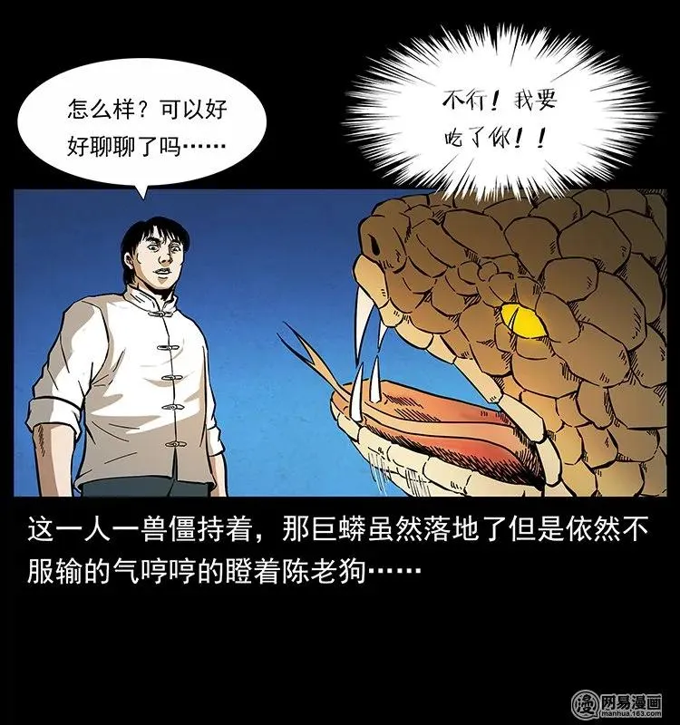 139 巨兽凶蟒 第34页