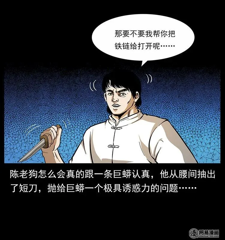 139 巨兽凶蟒 第35页