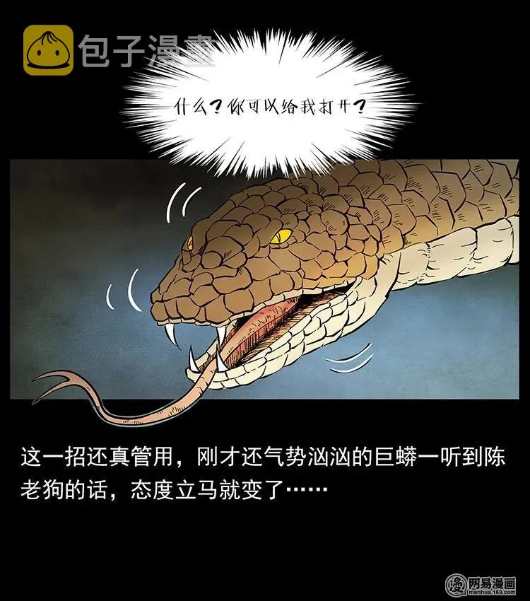 139 巨兽凶蟒 第36页