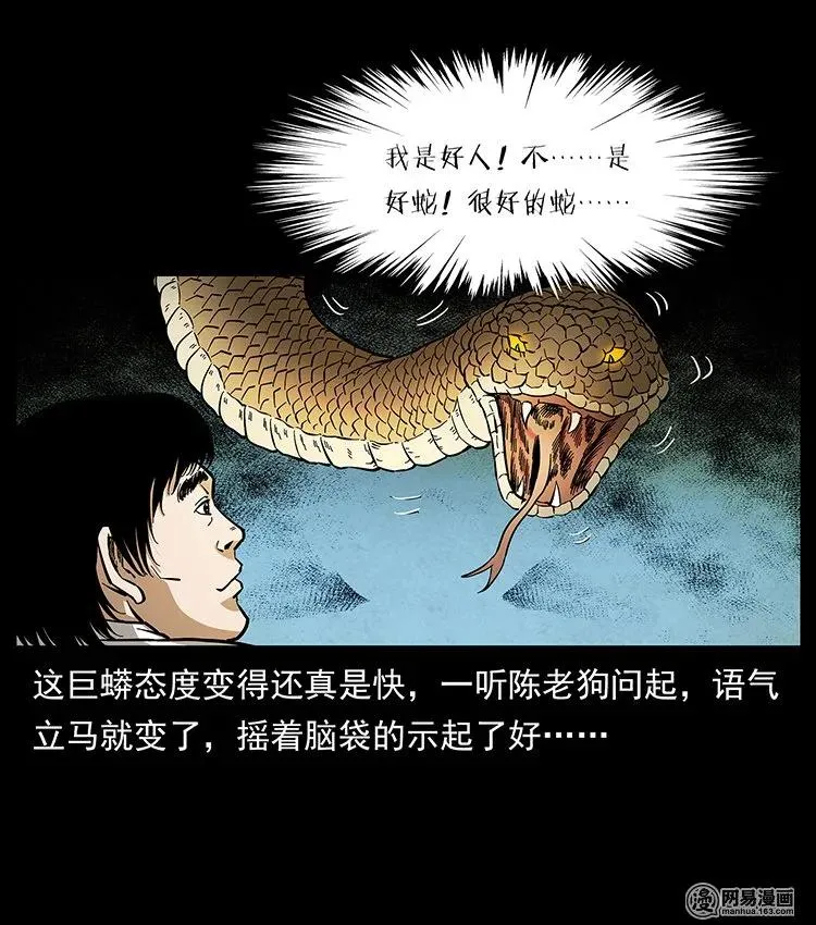 139 巨兽凶蟒 第39页