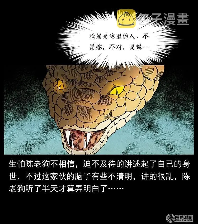 139 巨兽凶蟒 第40页