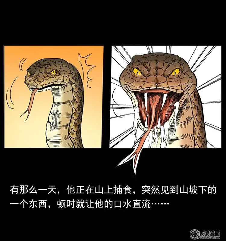 139 巨兽凶蟒 第47页