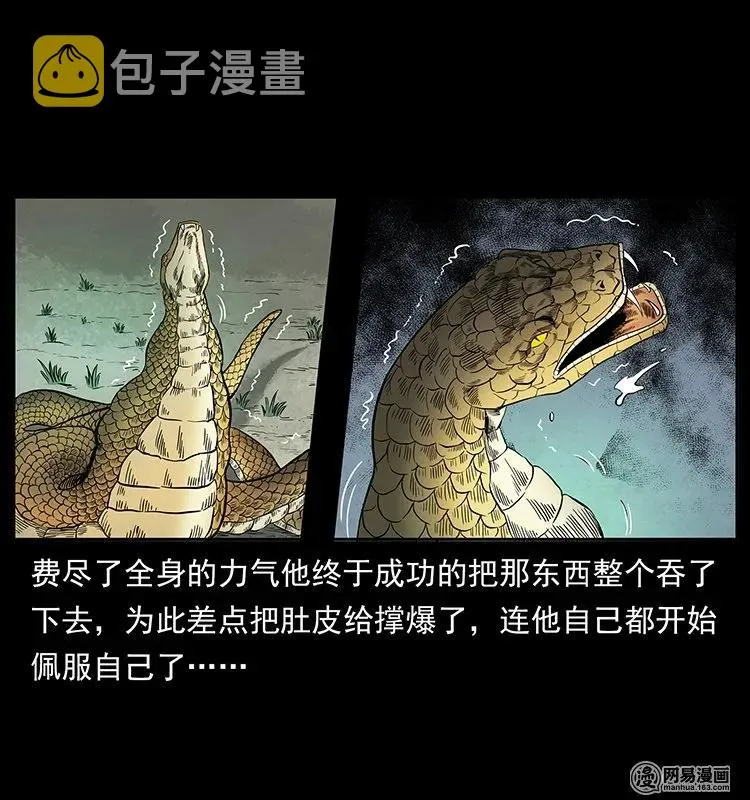 139 巨兽凶蟒 第50页