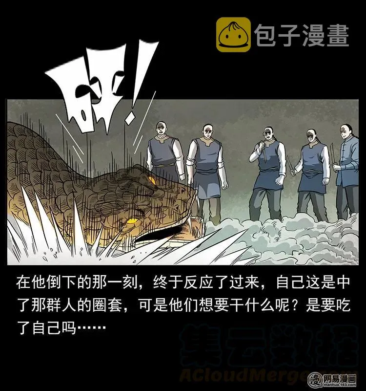 139 巨兽凶蟒 第53页