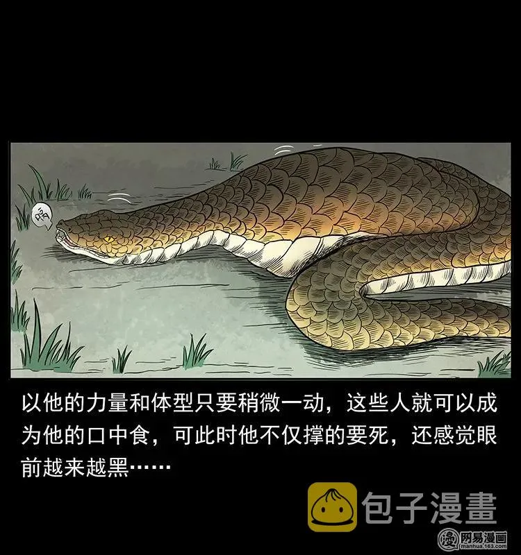 139 巨兽凶蟒 第54页