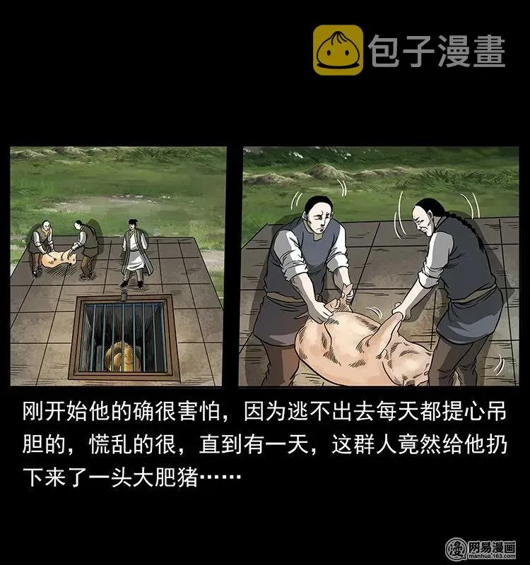 139 巨兽凶蟒 第58页
