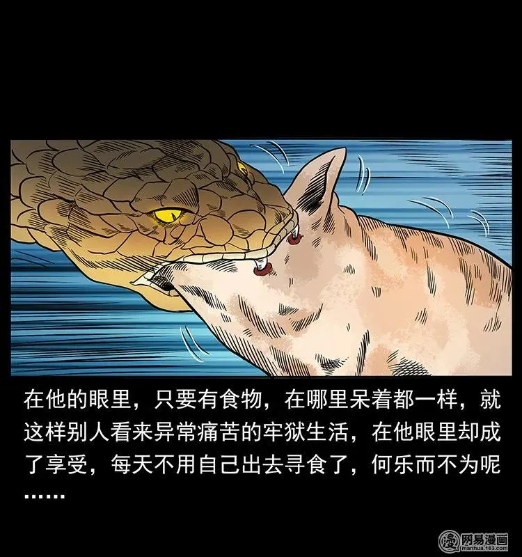 139 巨兽凶蟒 第60页
