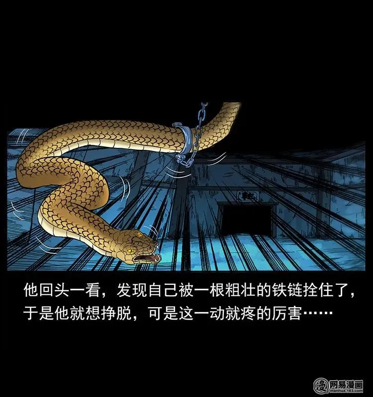 139 巨兽凶蟒 第63页