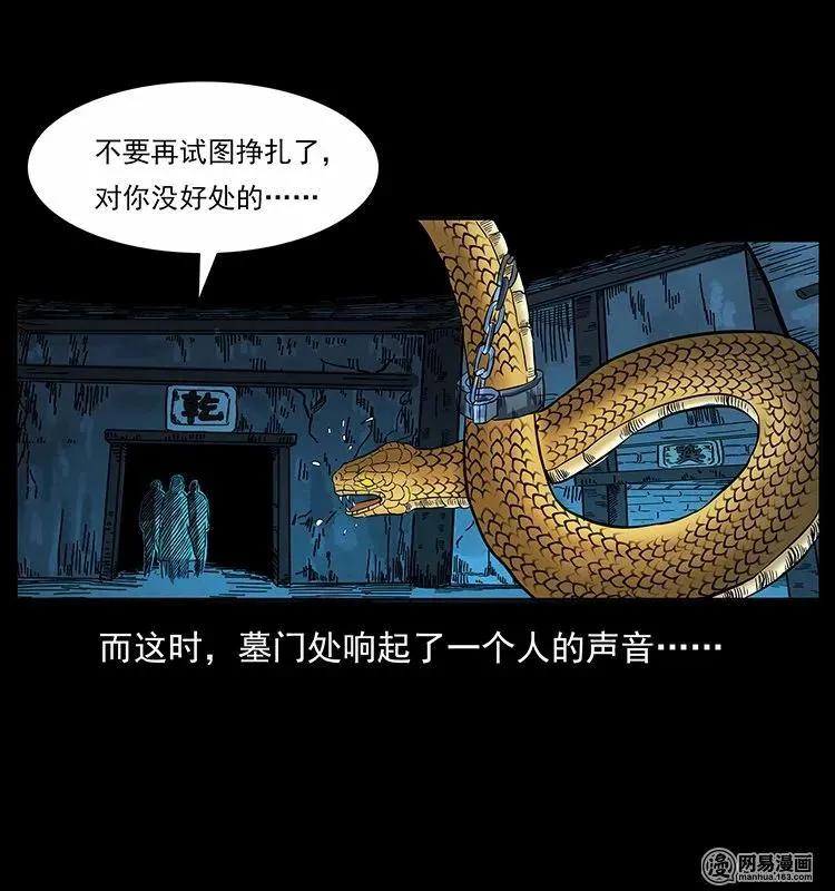 139 巨兽凶蟒 第64页