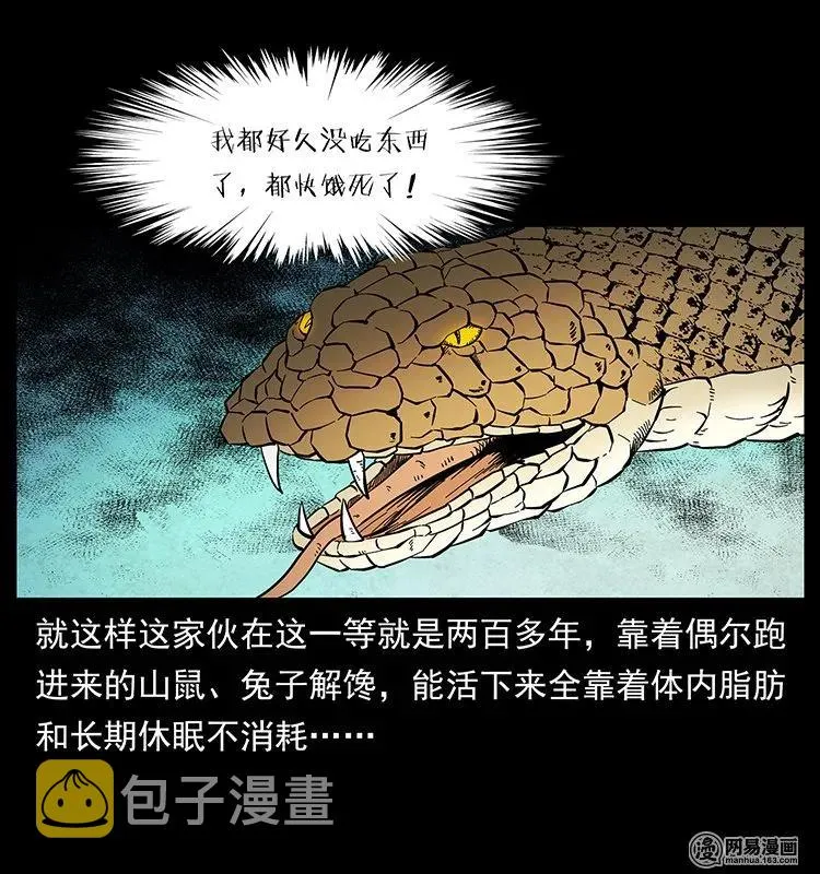 139 巨兽凶蟒 第66页