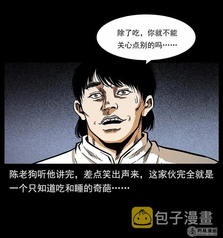 139 巨兽凶蟒 第67页