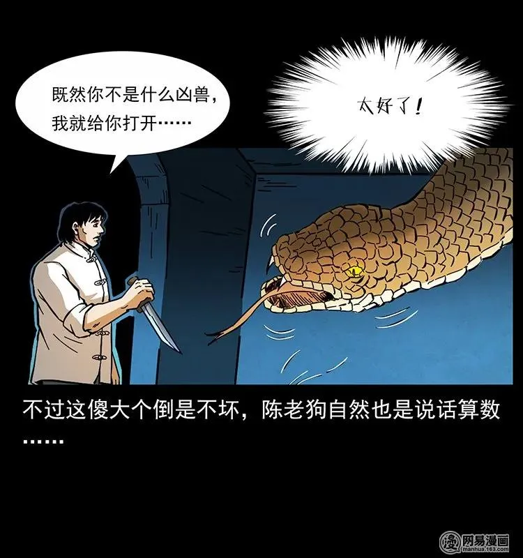 139 巨兽凶蟒 第68页