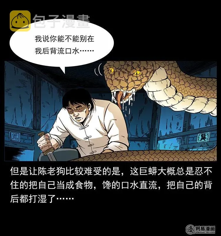 139 巨兽凶蟒 第70页