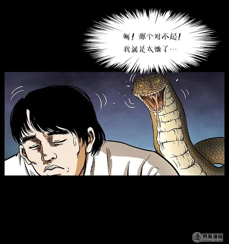 139 巨兽凶蟒 第71页
