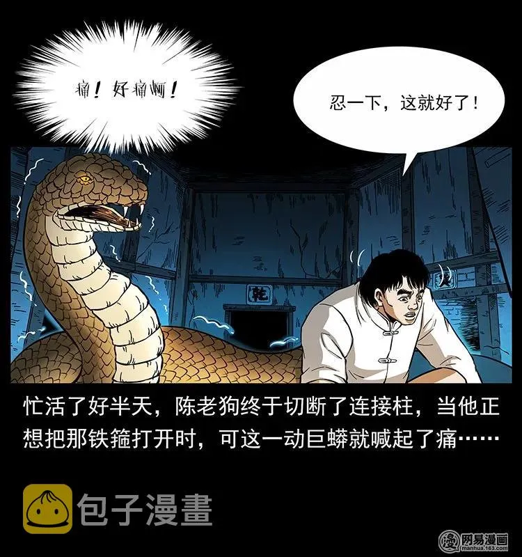 139 巨兽凶蟒 第72页