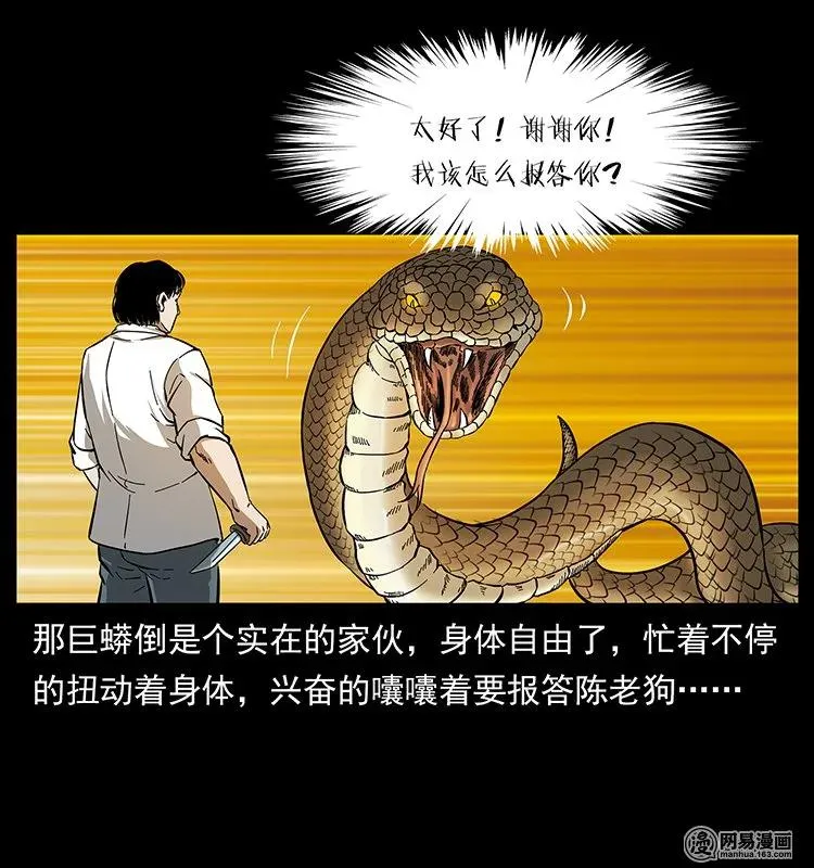 139 巨兽凶蟒 第75页