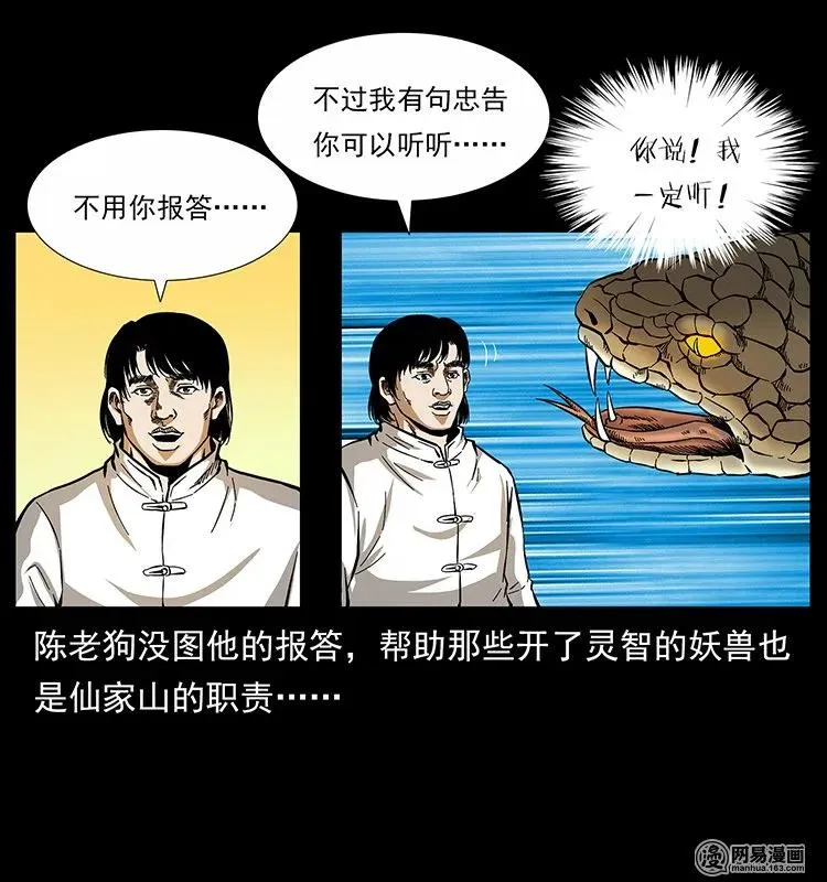 139 巨兽凶蟒 第76页