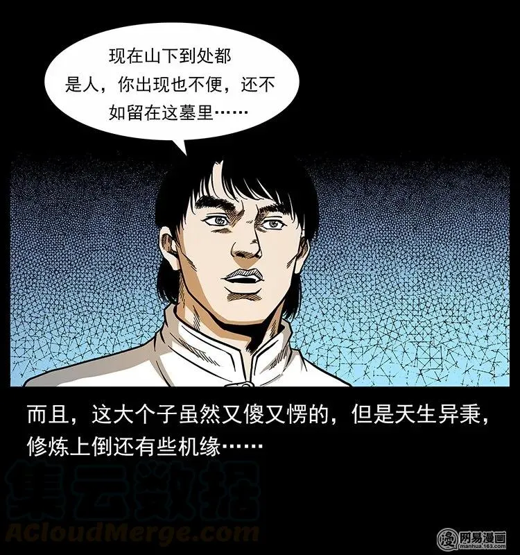 139 巨兽凶蟒 第77页