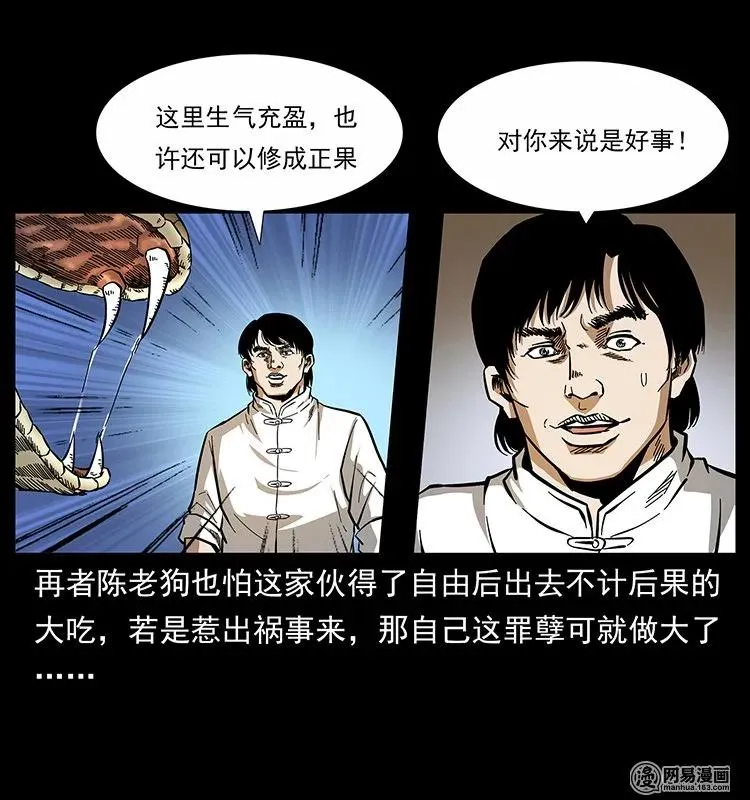 139 巨兽凶蟒 第78页