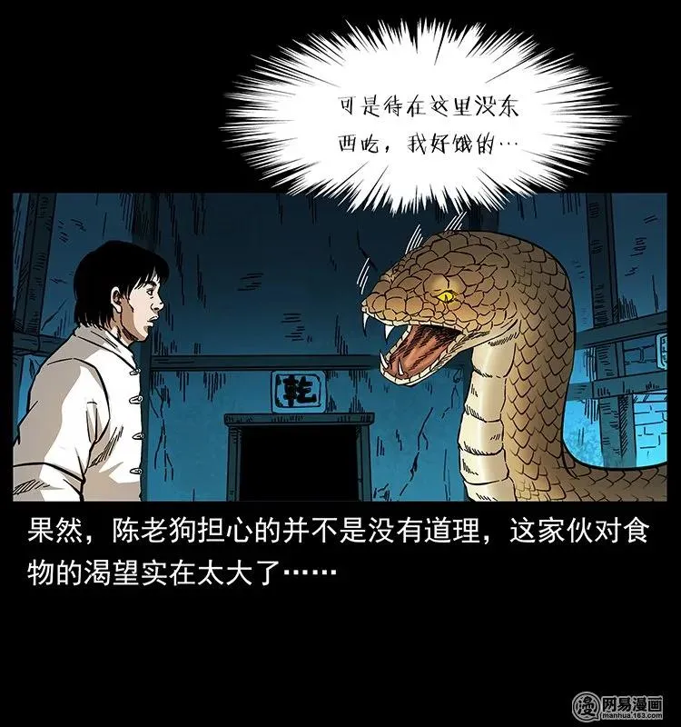 139 巨兽凶蟒 第79页