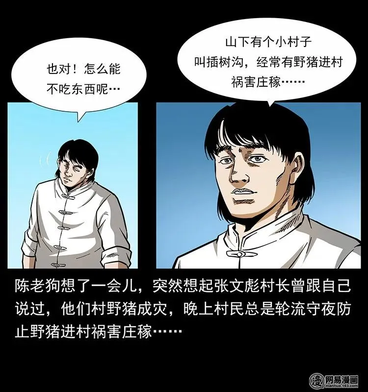 139 巨兽凶蟒 第80页