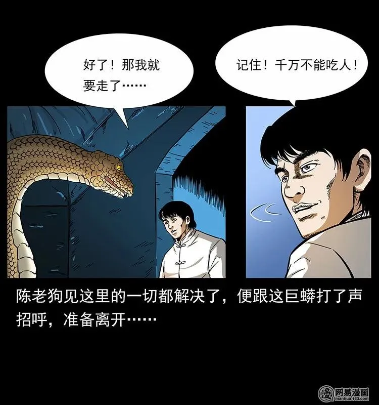 139 巨兽凶蟒 第82页