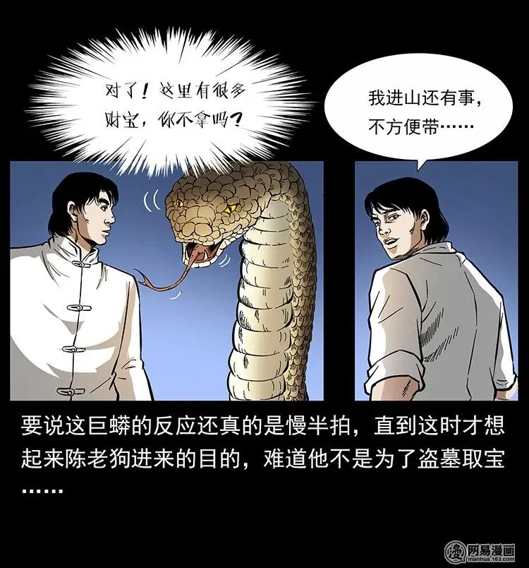 139 巨兽凶蟒 第83页