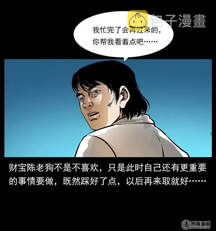 139 巨兽凶蟒 第84页