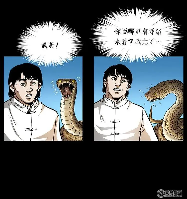 139 巨兽凶蟒 第86页