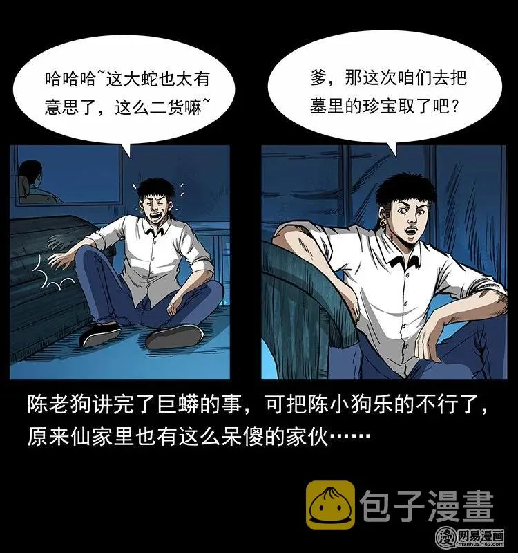 139 巨兽凶蟒 第88页