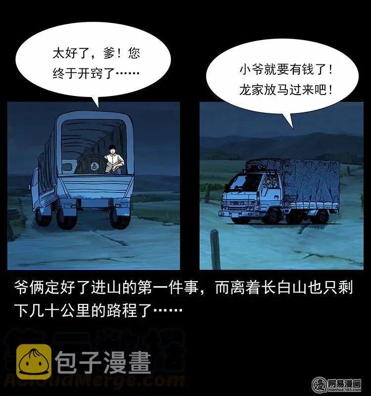 139 巨兽凶蟒 第89页