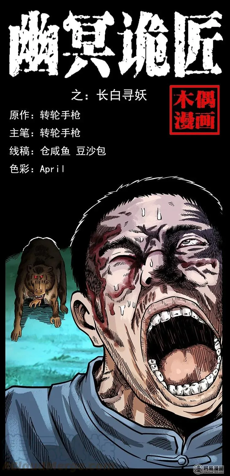138 长白寻妖 第1页