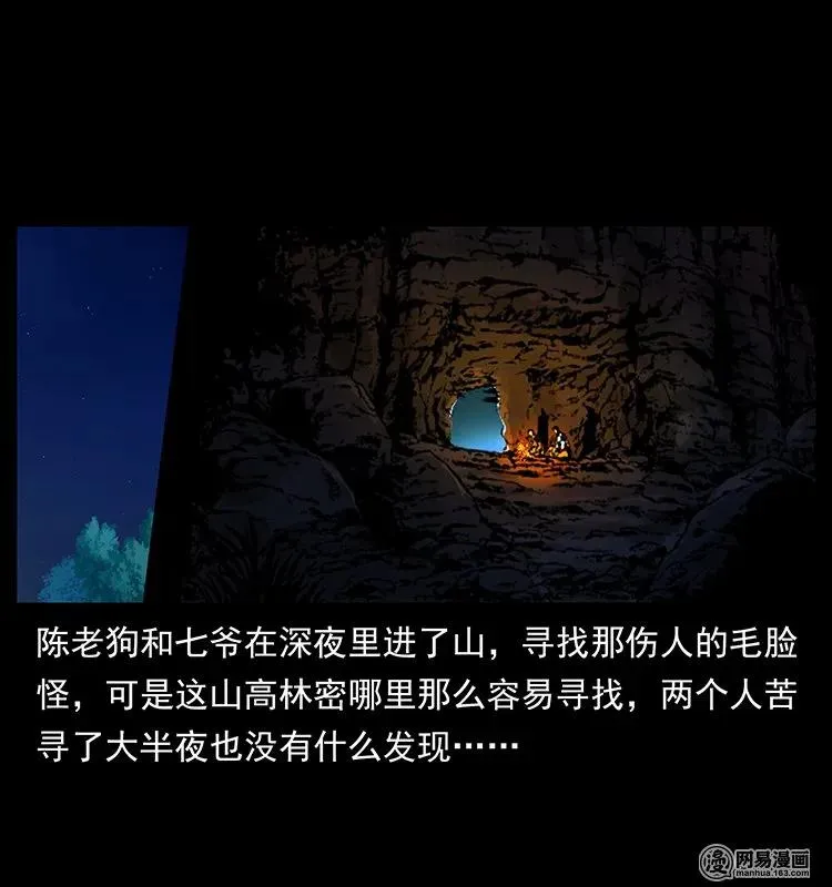 138 长白寻妖 第2页