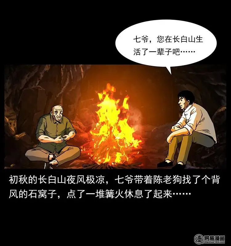 138 长白寻妖 第3页
