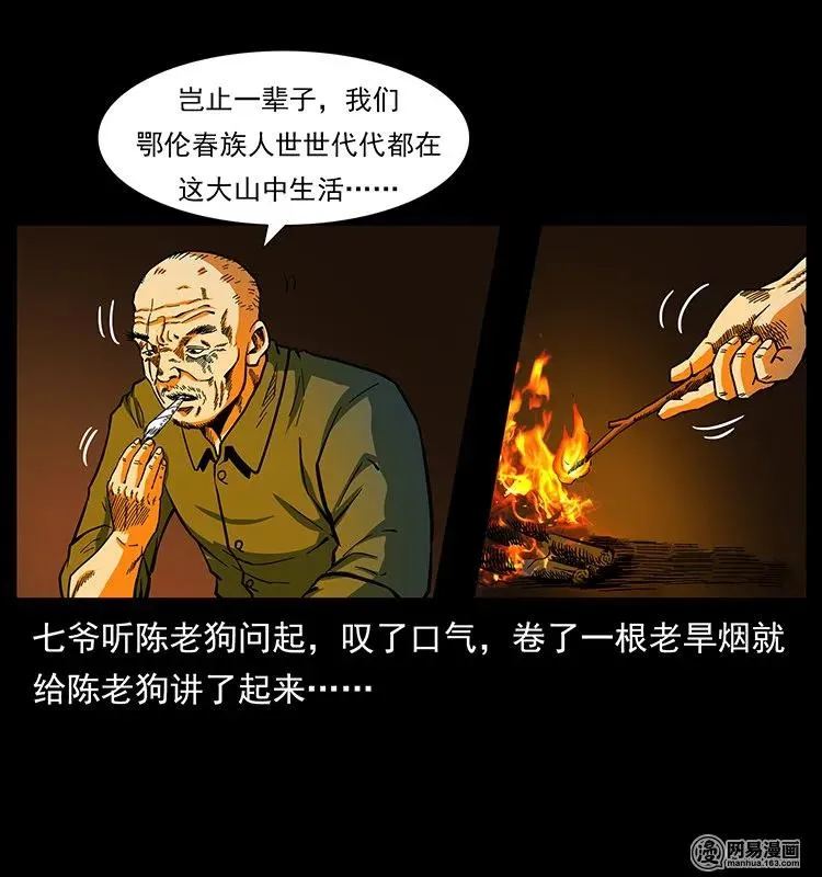 138 长白寻妖 第4页