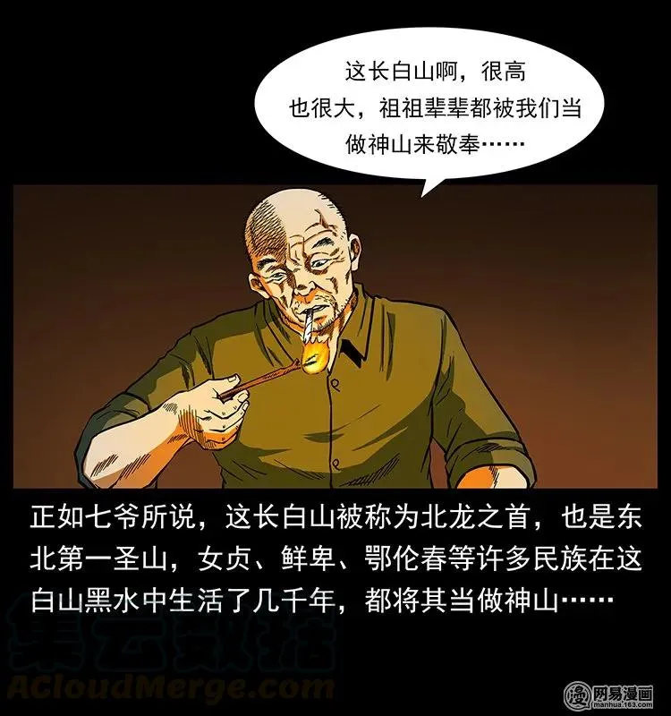 138 长白寻妖 第5页