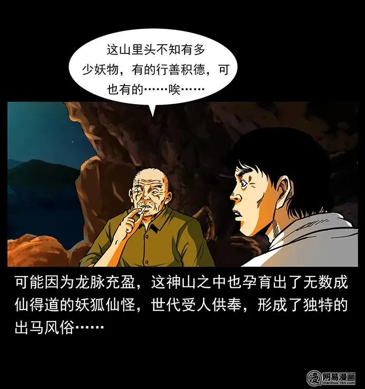 138 长白寻妖 第6页