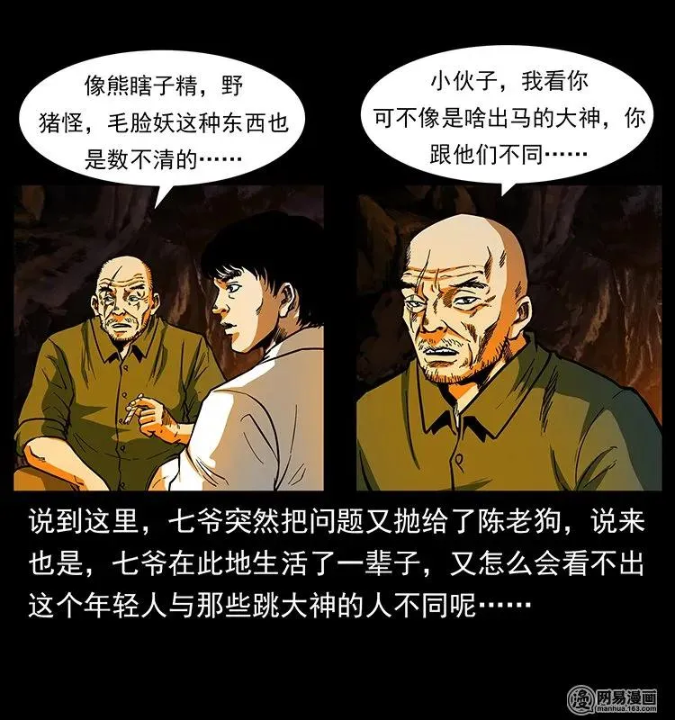 138 长白寻妖 第7页