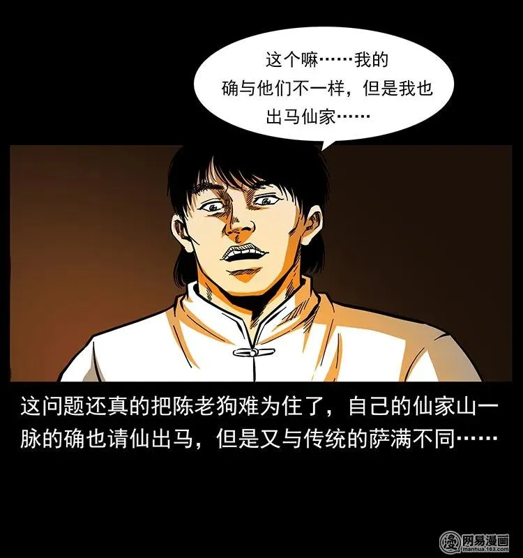 138 长白寻妖 第8页