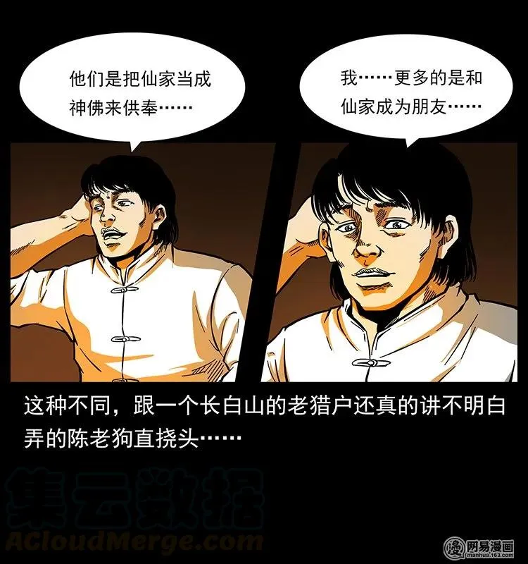 138 长白寻妖 第9页